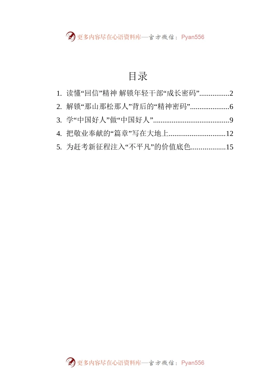 总书记给“中国好人”回信的学习心得汇编（5篇）.docx_第1页