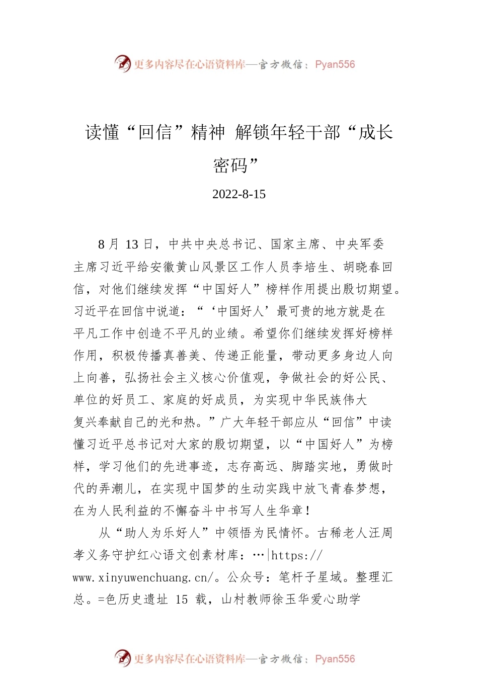总书记给“中国好人”回信的学习心得汇编（5篇）.docx_第2页