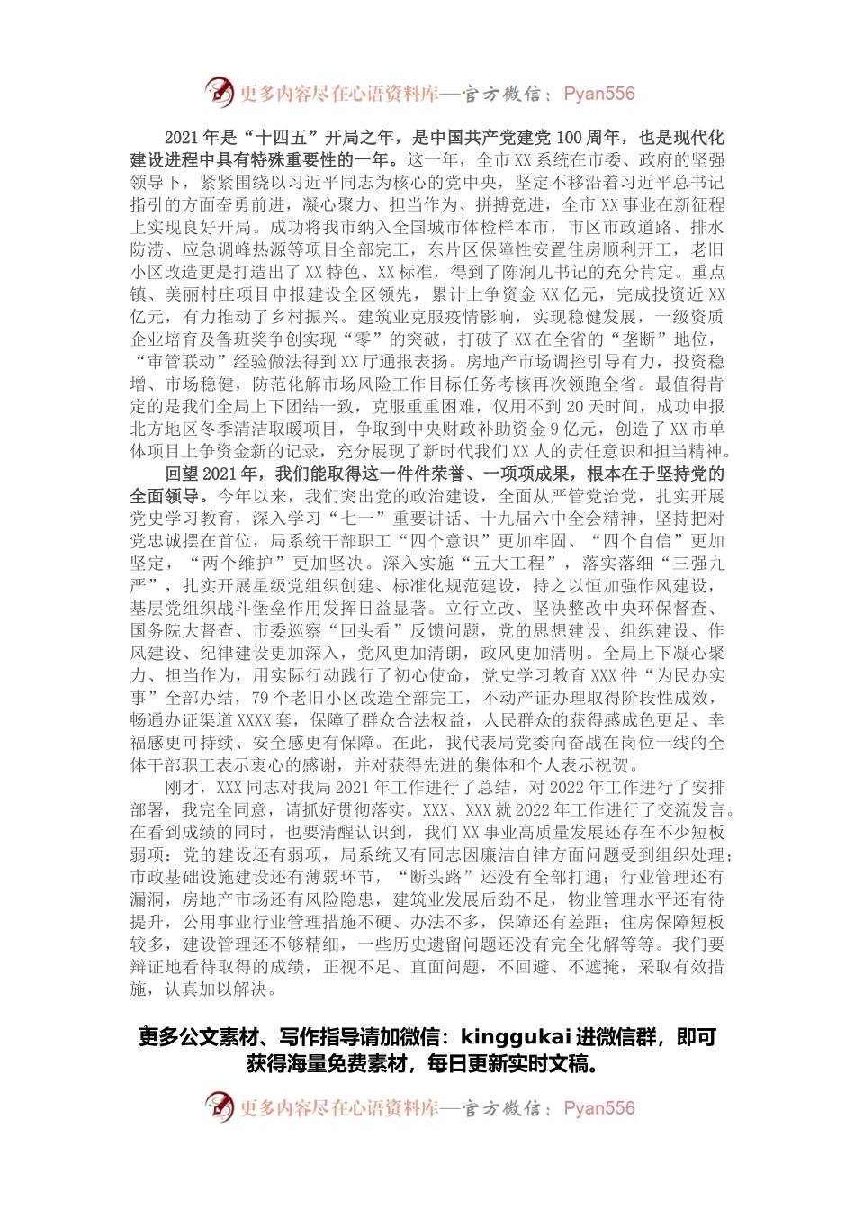 市直部门一把手在2021年度总结表彰大会上的讲话.docx_第1页