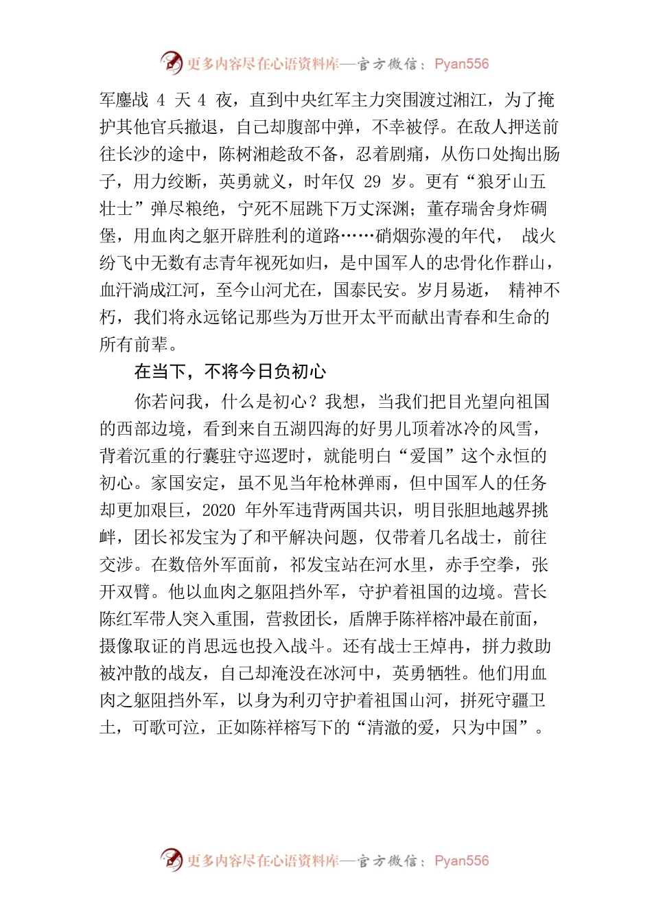 拥军征文：以吾身为利刃 护我山河万里.docx_第2页