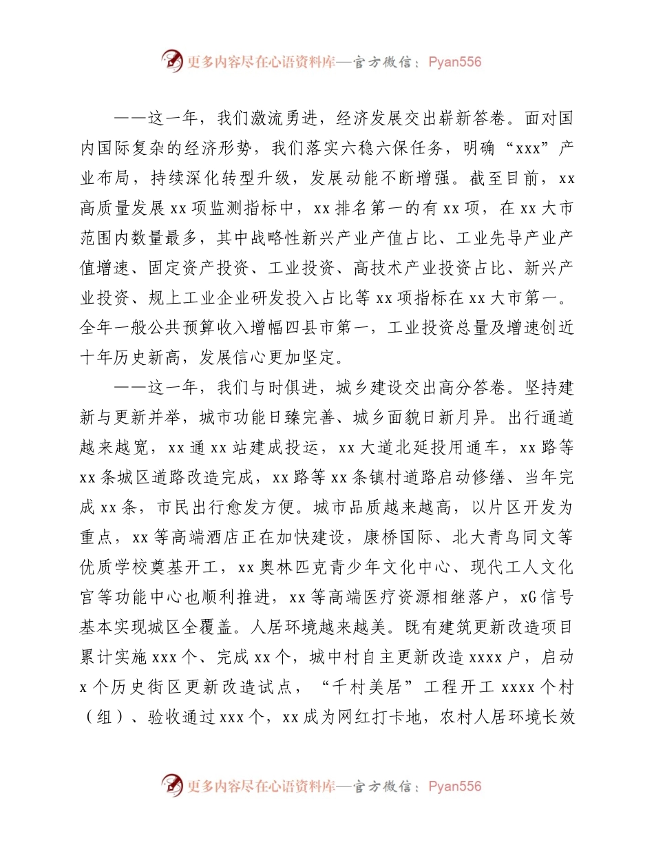 市委书记在2021年市政协会议开幕式上的讲话.docx_第2页