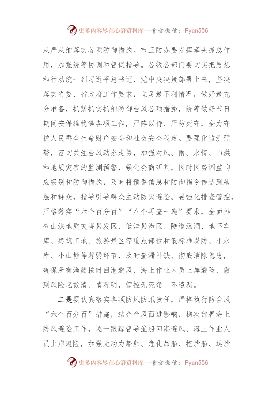 市委书记在全市防御台风“小犬”推进会上的讲话.docx_第2页