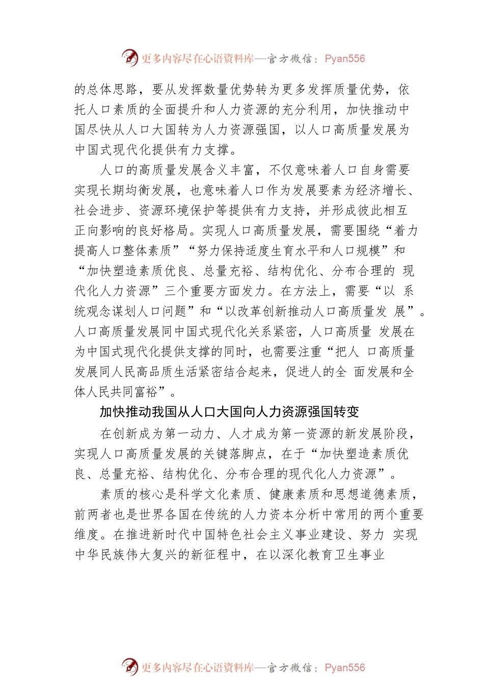 推进人力资源强国建设，助力实现中国式现代化.docx_第2页