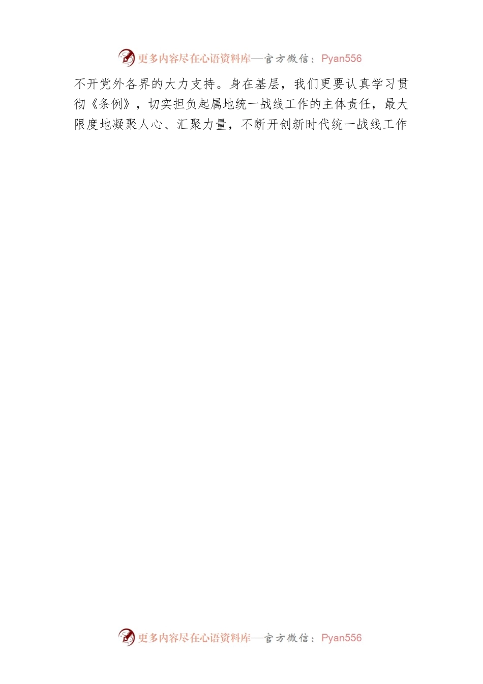 新乡市卫滨区解放路街道党工委书记秦桐：汇聚力量 开创新时代统战工作新局面.docx_第2页