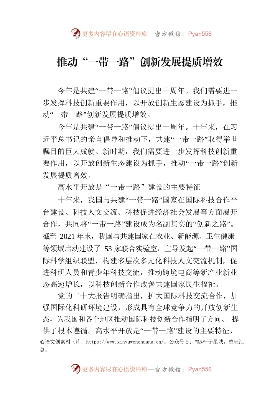 推动“一带一路”创新发展提质增效.docx_第1页