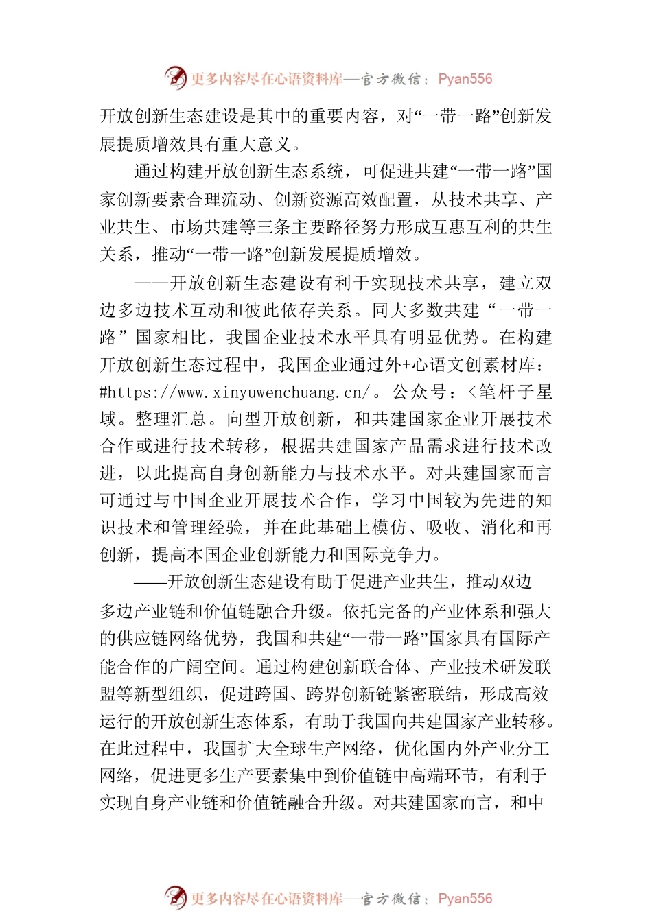 推动“一带一路”创新发展提质增效.docx_第2页