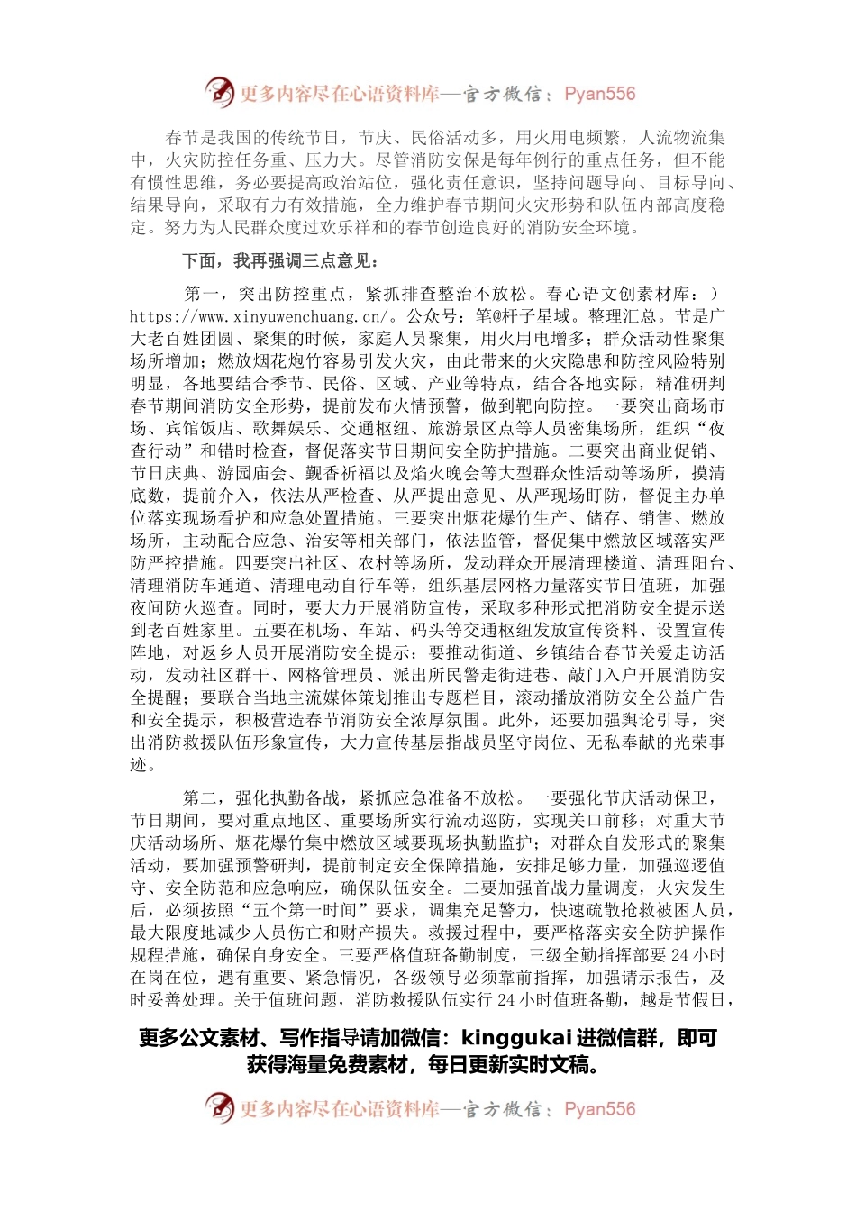 政委在春节消防安全工作视频会上的讲话.docx_第1页