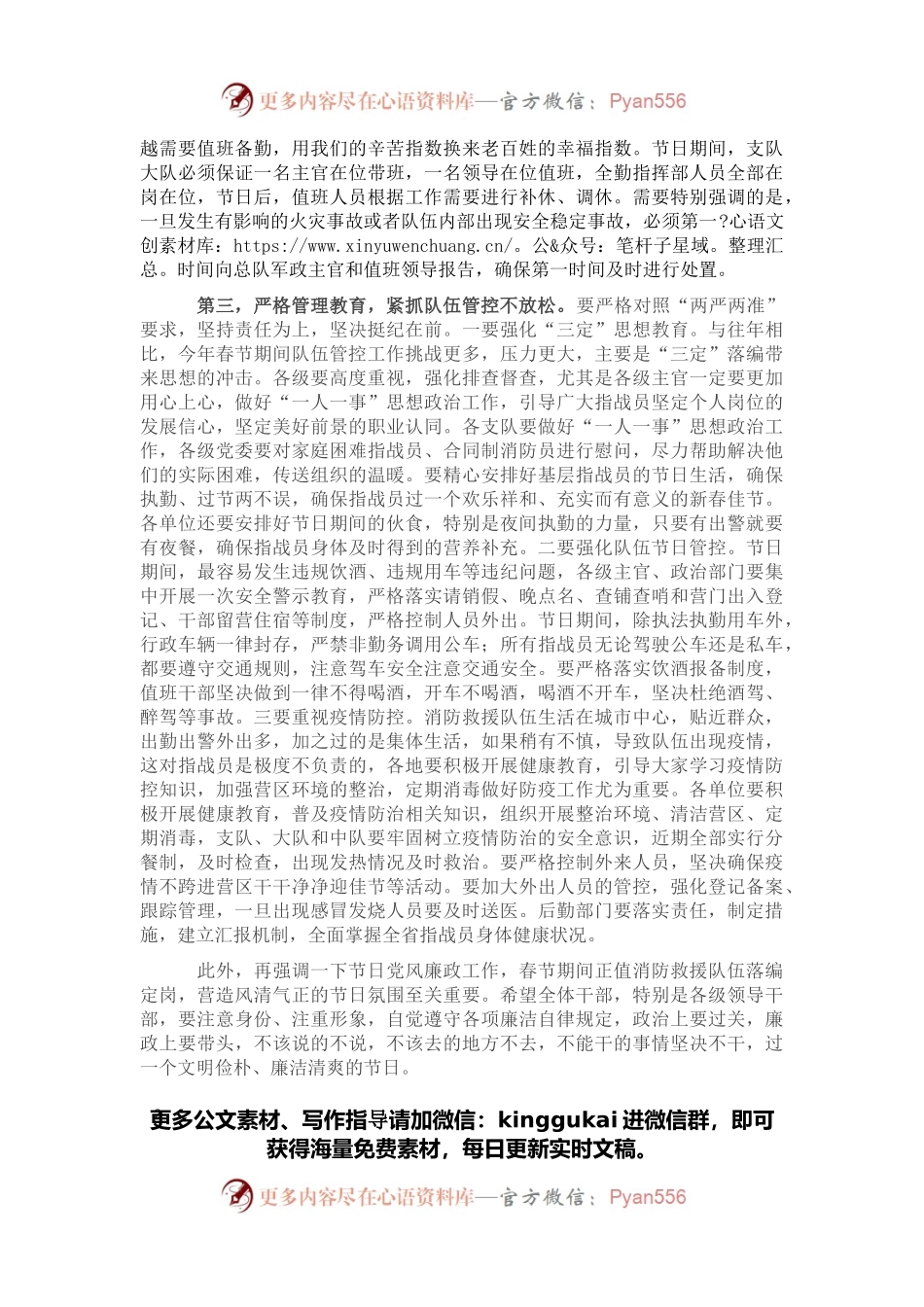 政委在春节消防安全工作视频会上的讲话.docx_第2页