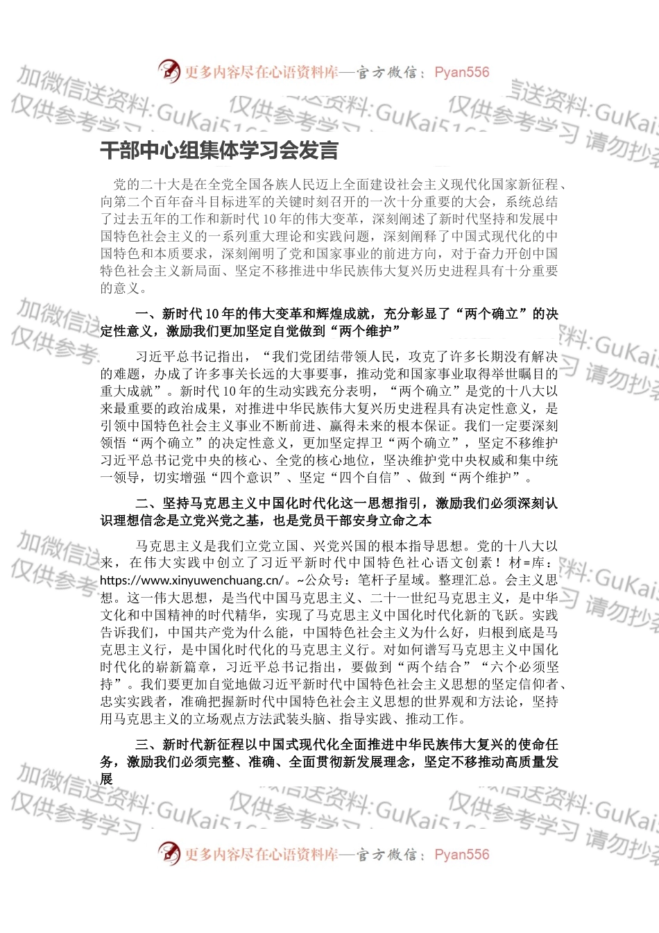 干部中心组集体学习会发言.docx_第1页