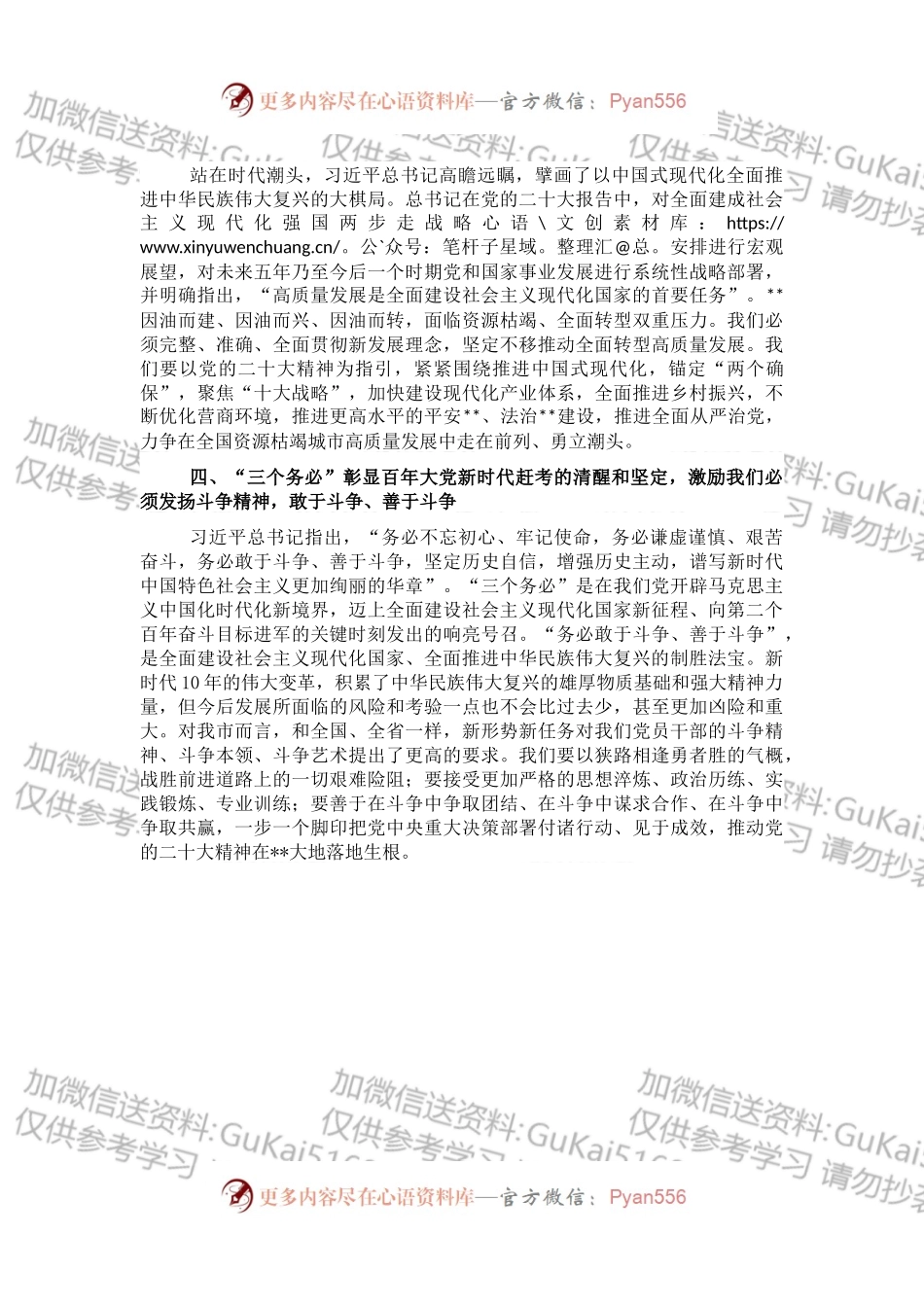 干部中心组集体学习会发言.docx_第2页