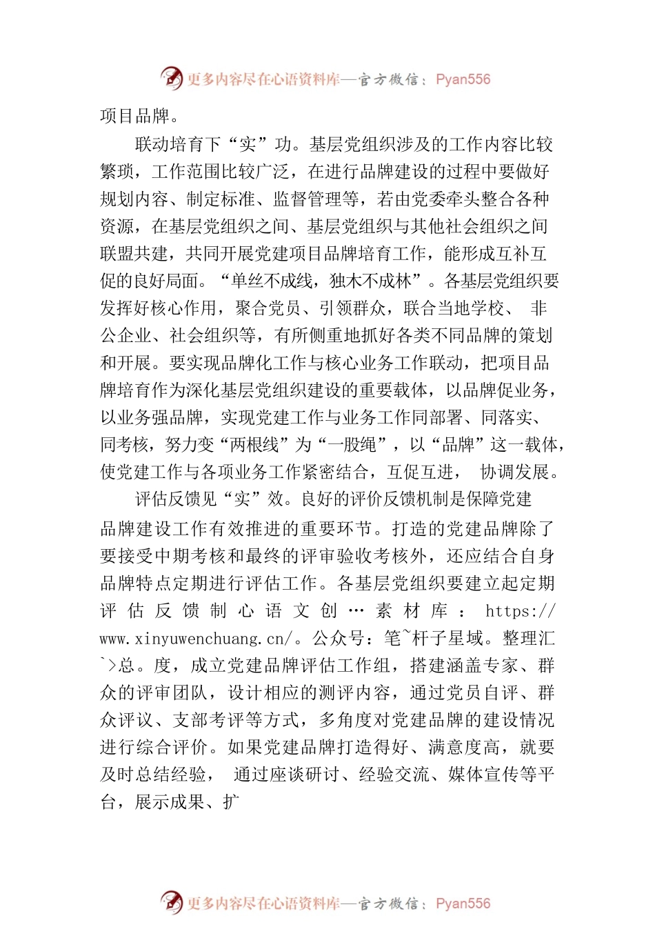 念好党建品牌建设“实”字诀.docx_第2页