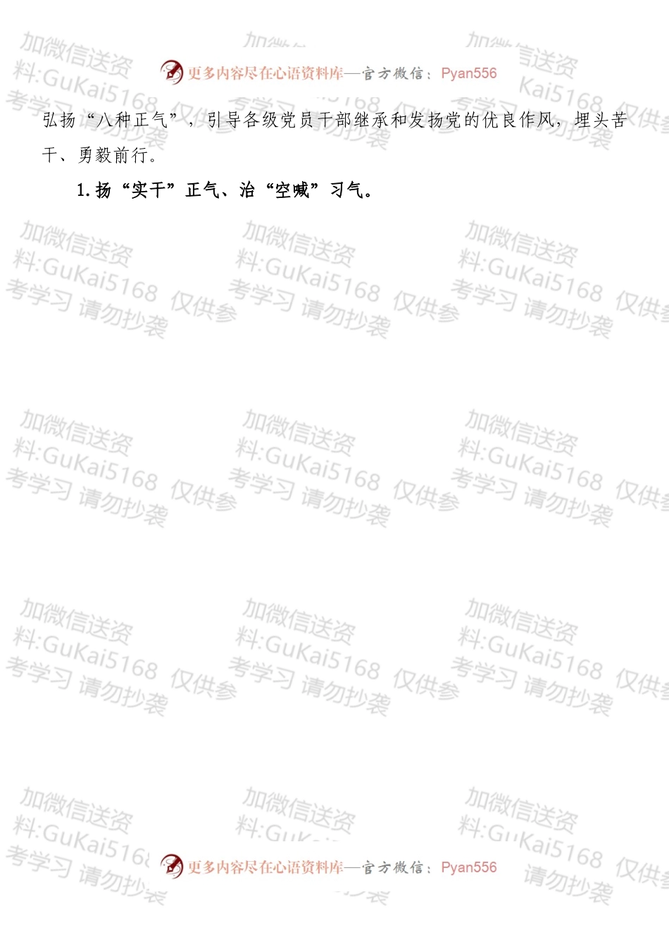 开展“八扬八治”深化作风建设活动的实施方案.docx_第2页