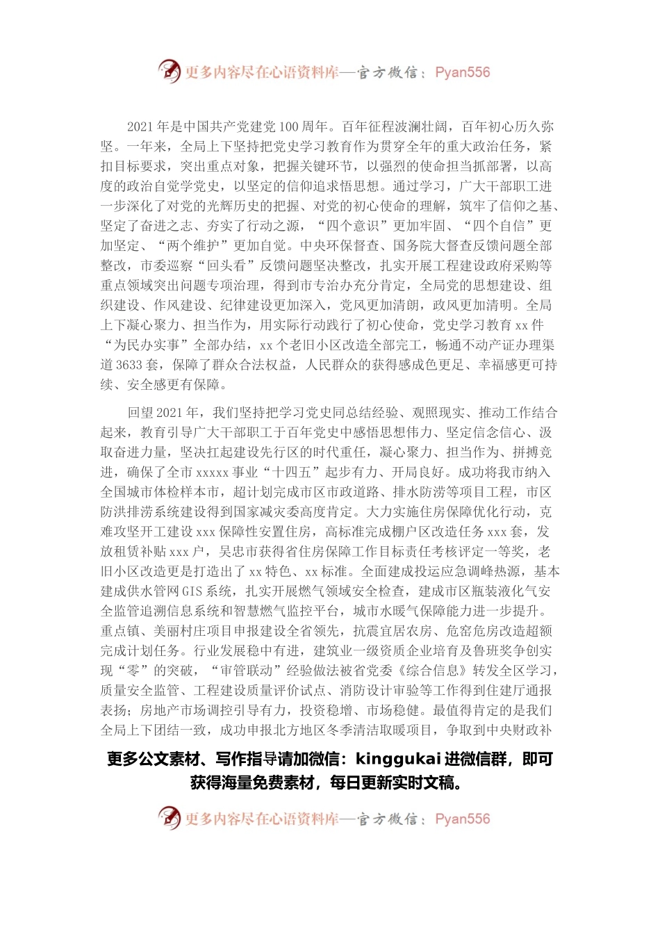 市直一把手在党史学习教育总结会上的讲话.docx_第1页