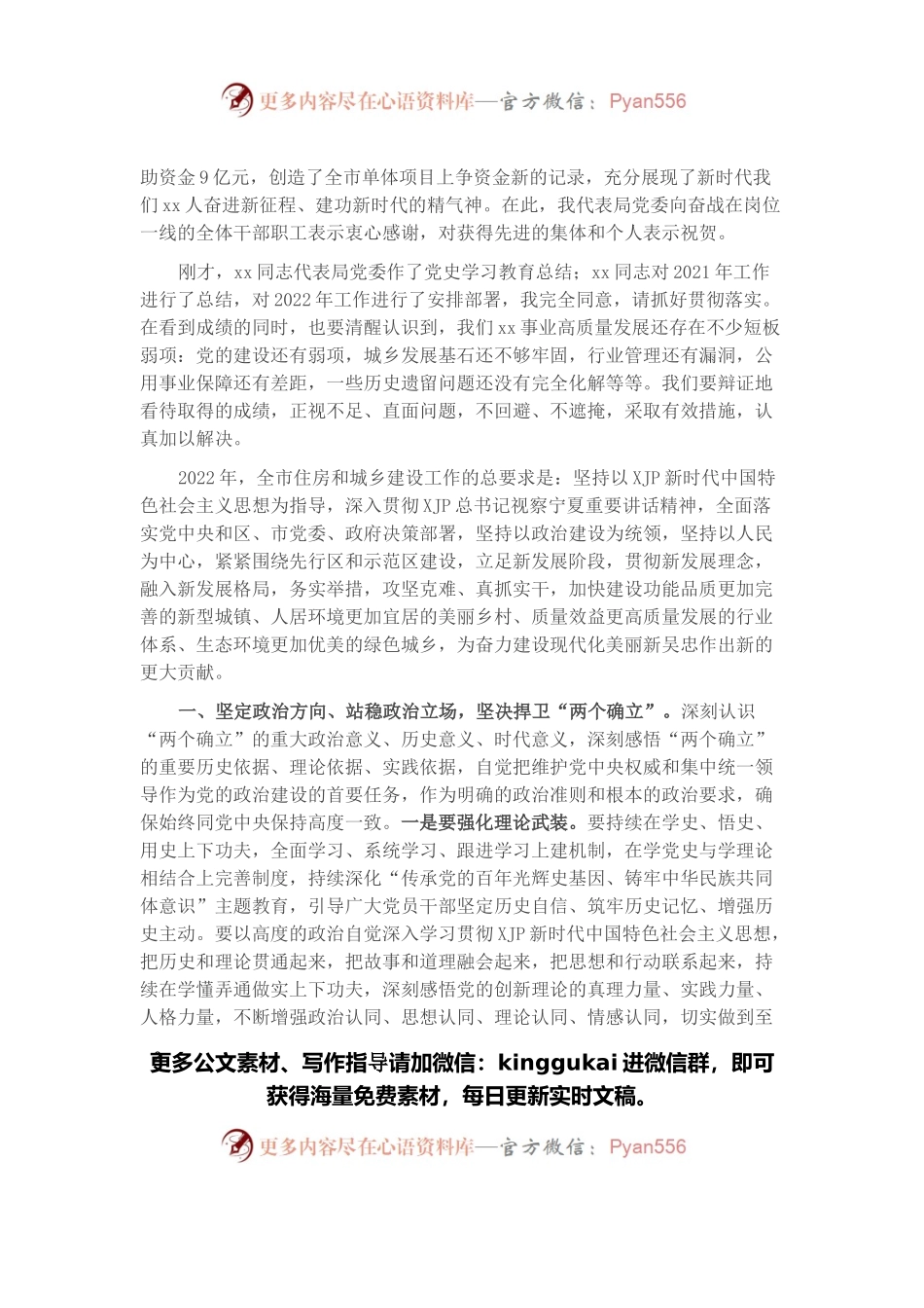 市直一把手在党史学习教育总结会上的讲话.docx_第2页
