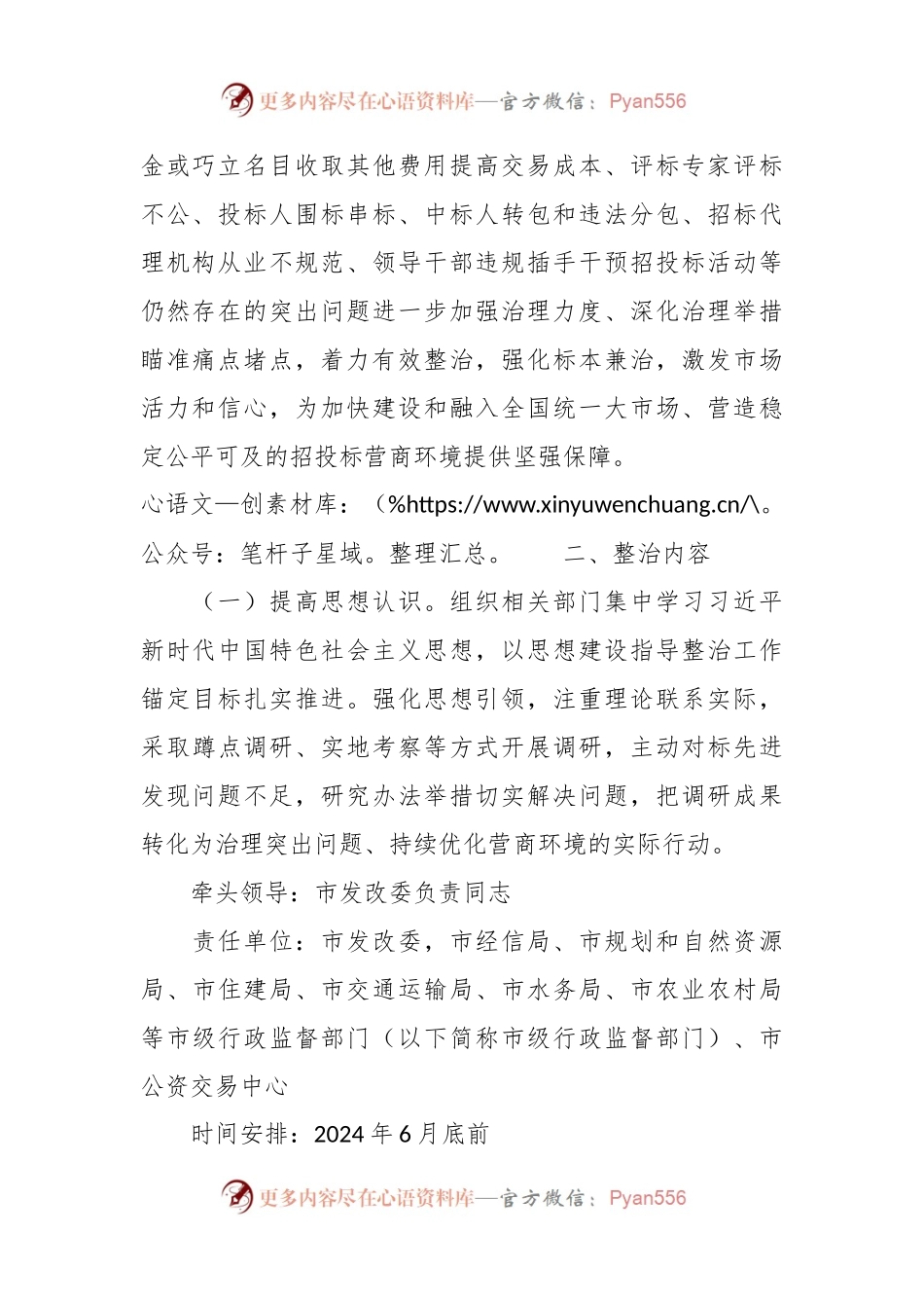整治工程招投标领域突出问题举措还不够问题的整治工作方案.docx_第2页