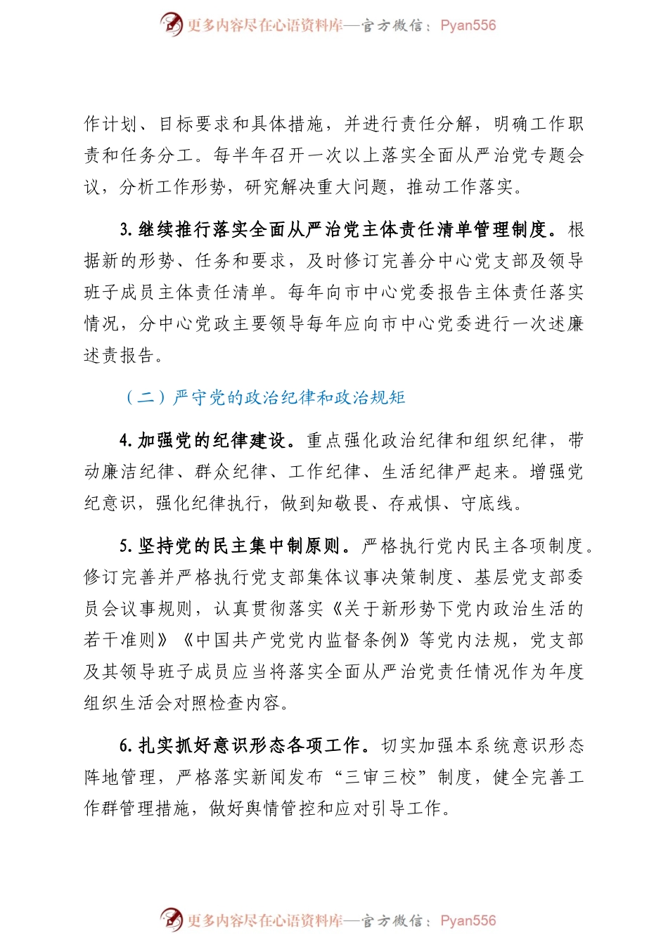 度党支部落实全面从严治党主体责任清单.docx_第2页