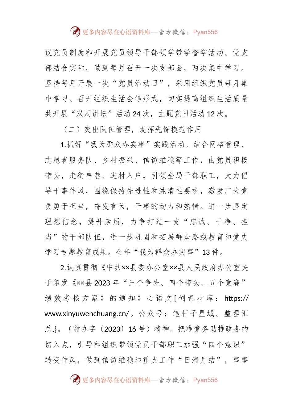 抓基层党建工作述职报告（7）.docx_第2页