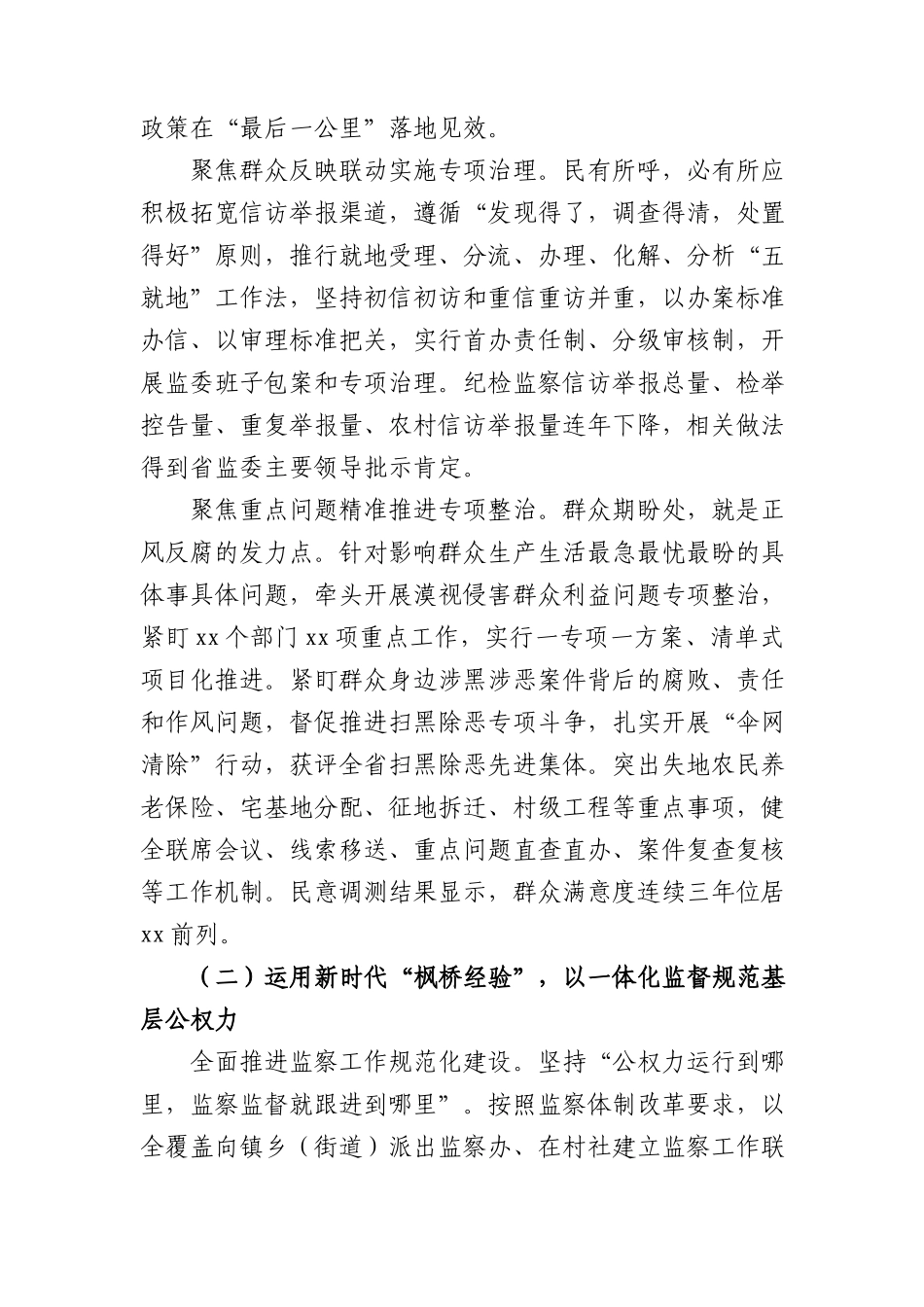 市监察委员会关于整治群众身边不正之风和腐败问题专项工作情况报告.docx_第2页