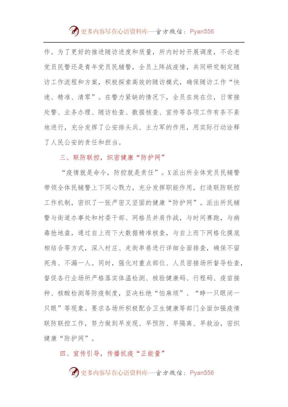 担当派出所疫情防控党员先进事迹[2].docx_第2页