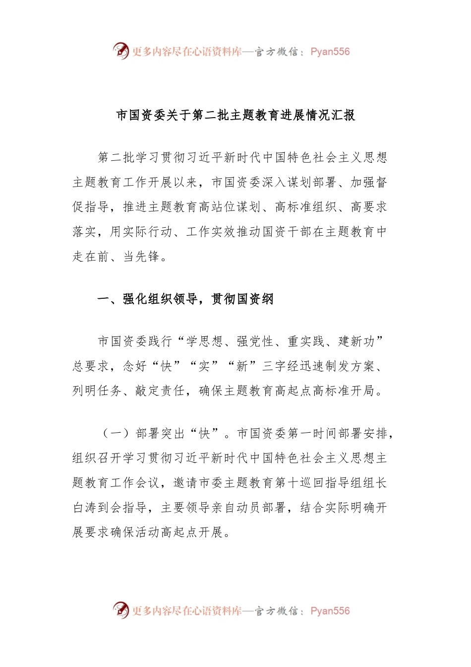 市国资委关于第二批主题教育进展情况汇报.docx_第1页