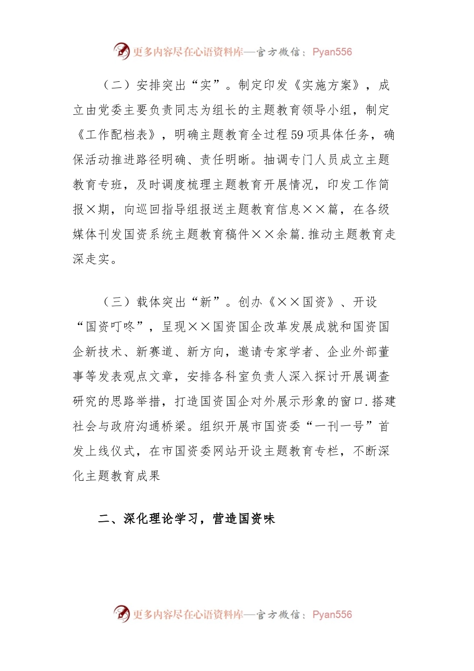 市国资委关于第二批主题教育进展情况汇报.docx_第2页