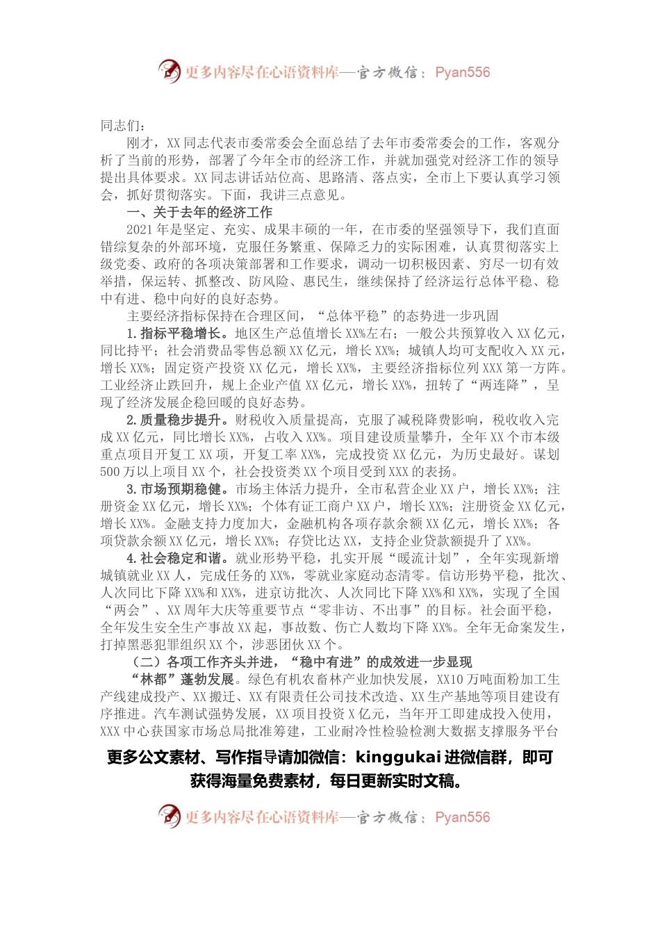 市政府市长在全市经济工作会议上的讲话.docx_第1页