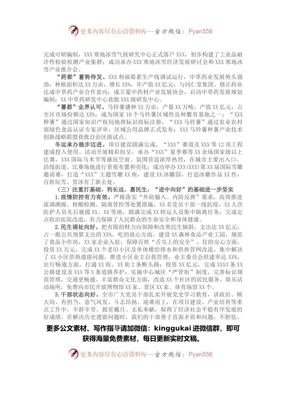 市政府市长在全市经济工作会议上的讲话.docx_第2页