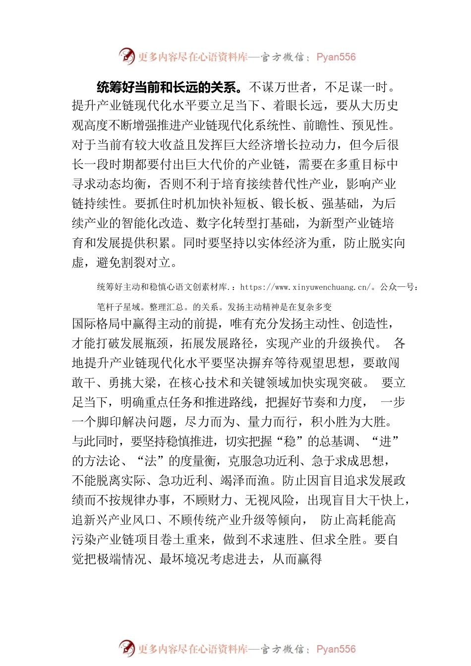提升产业链现代化需统筹好八个关系.docx_第2页