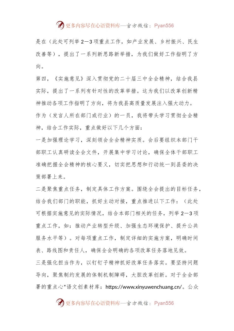 市（县）委全会分组讨论发言通用模版.docx_第2页