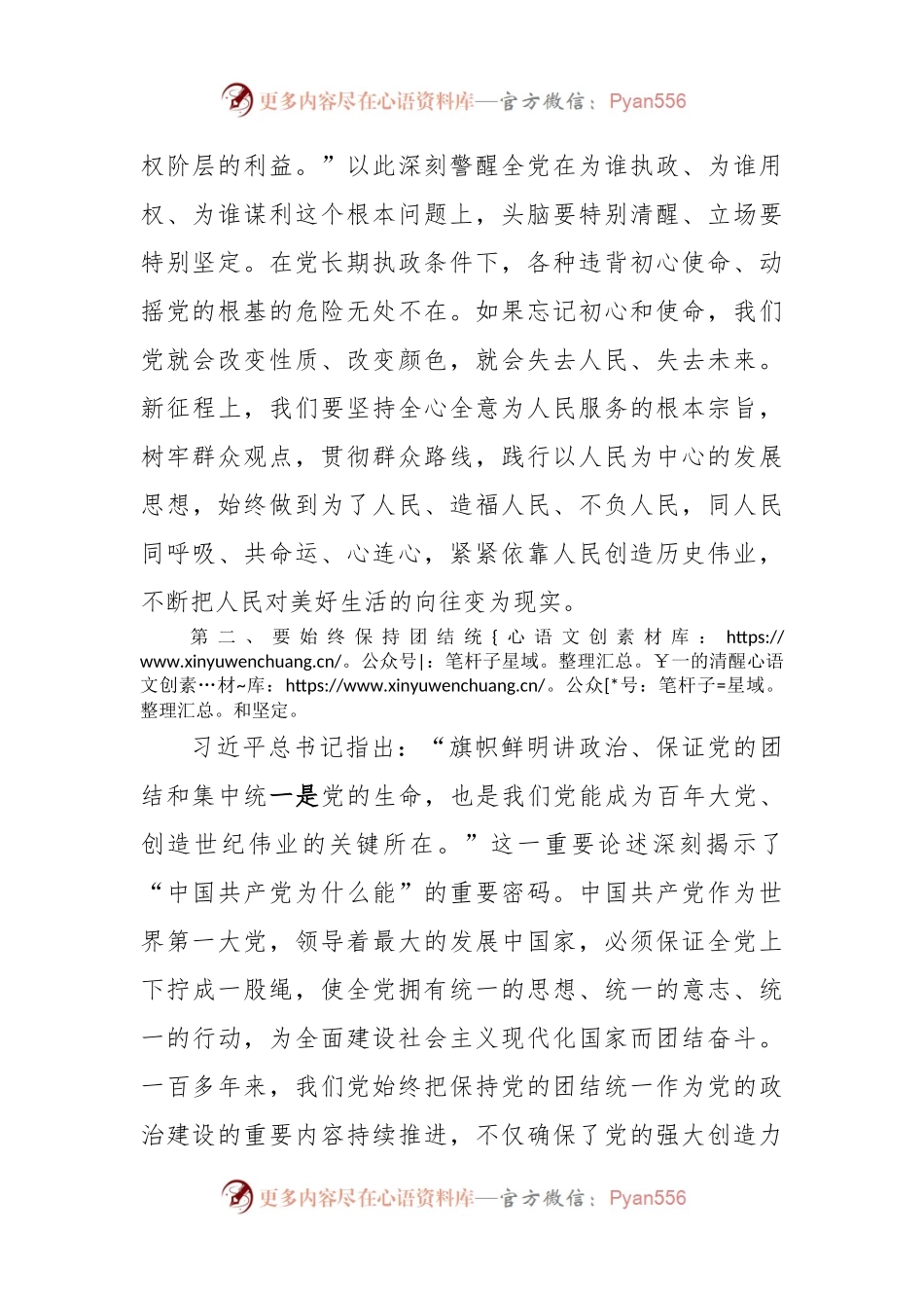 微党课：时刻保持解决大党独有难题的清醒和坚定.docx_第2页
