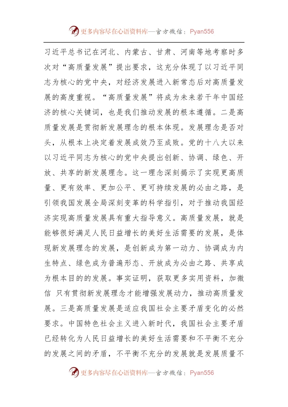 推动高质量发展学习研讨发言.docx_第2页