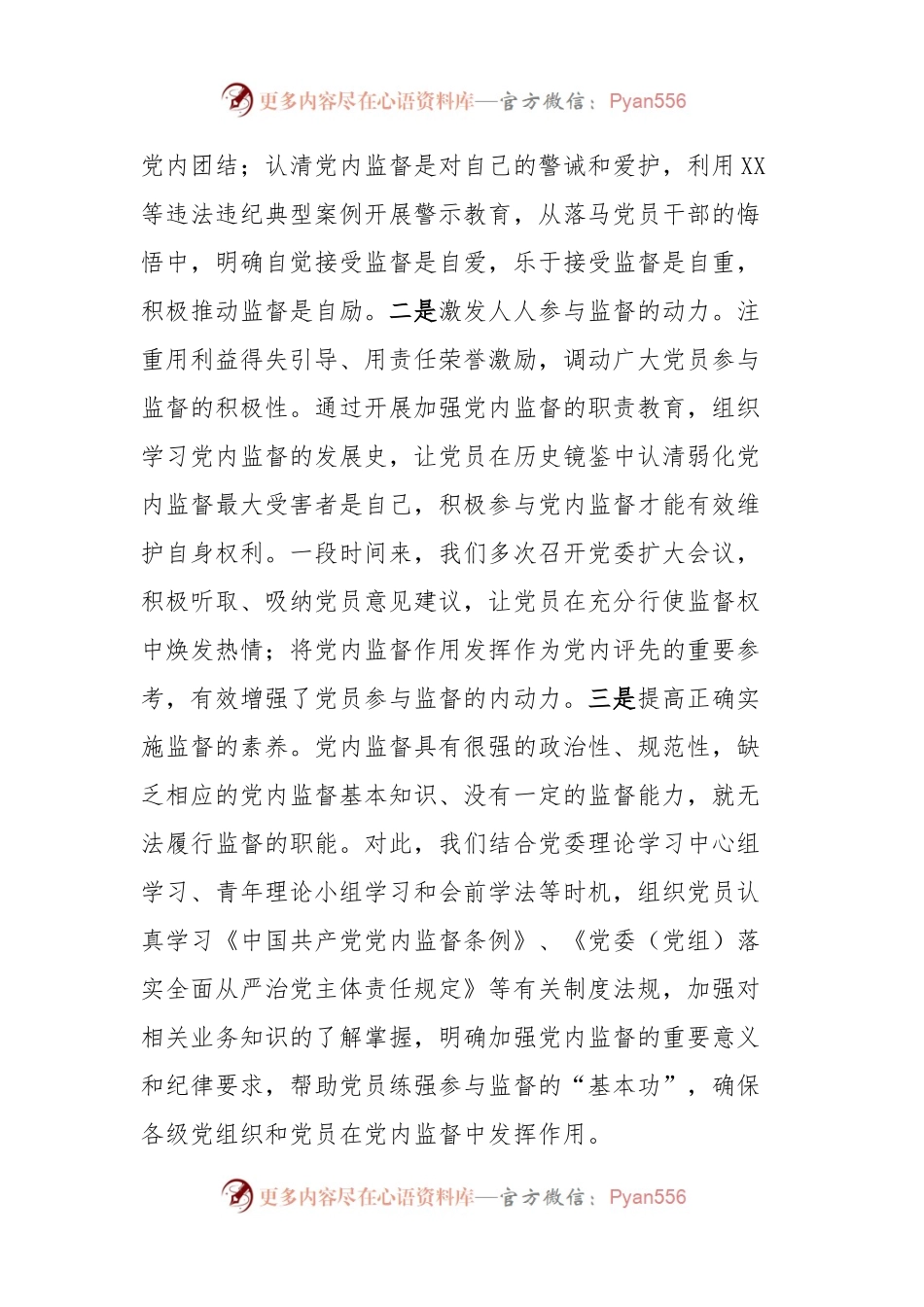市直机关关于加强党内监督情况的报告.docx_第2页