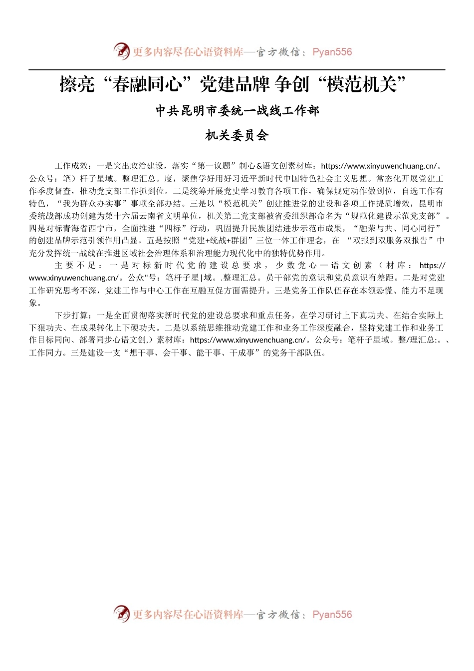 擦亮“春融同心”党建品牌 争创“模范机关”.docx_第1页