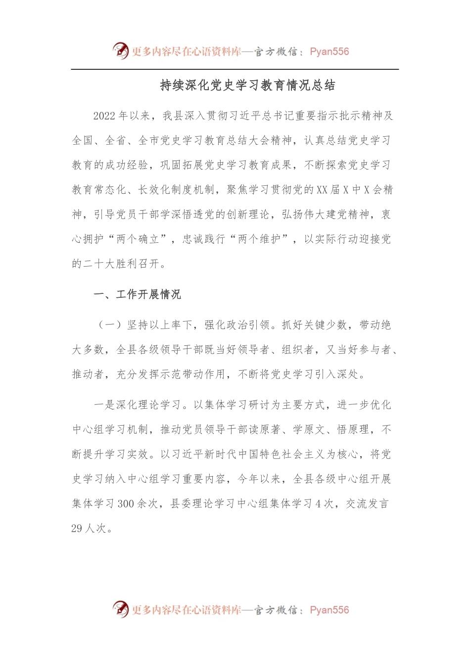 持续深化学习教育情况总结.docx_第1页