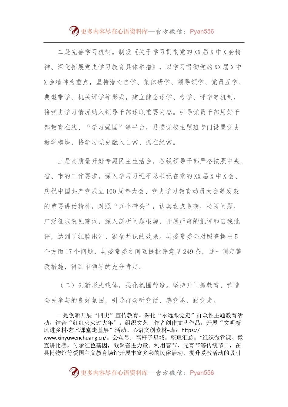 持续深化学习教育情况总结.docx_第2页