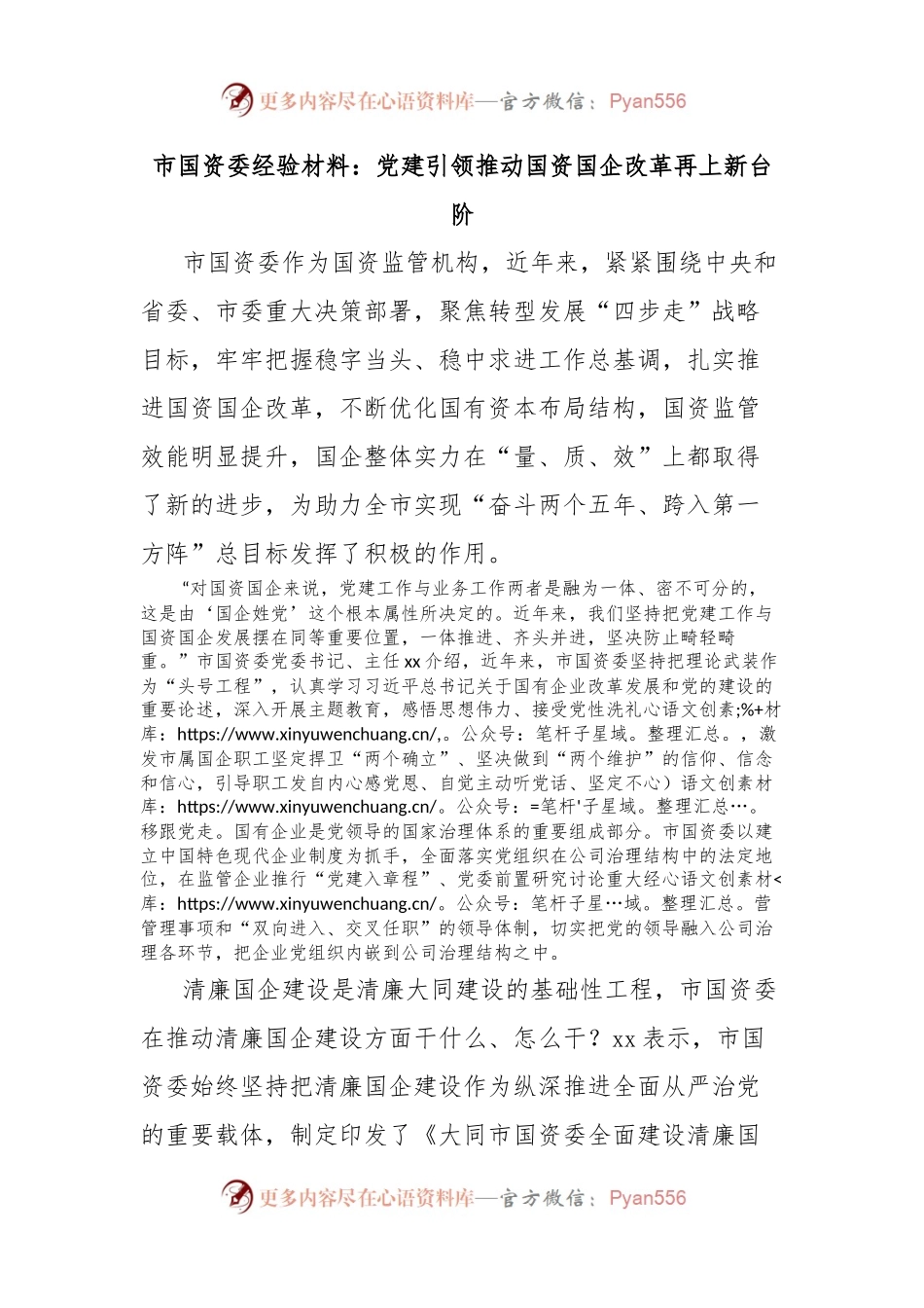 市国资委经验材料：党建引领推动国资国企改革再上新台阶.docx_第1页