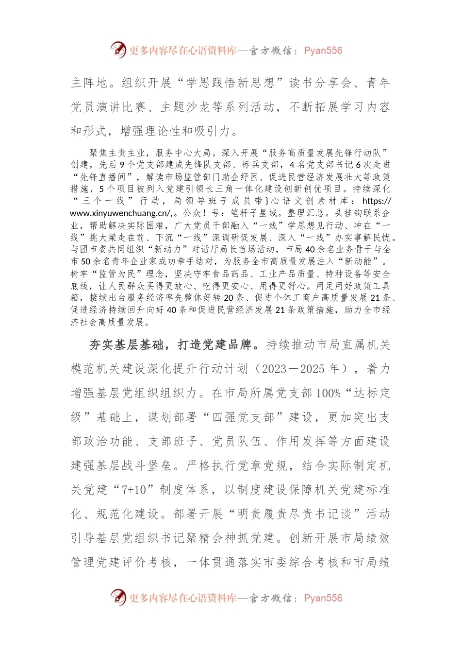 市场价管局在全市模范机关创建经验交流会上的汇报发言.docx_第2页
