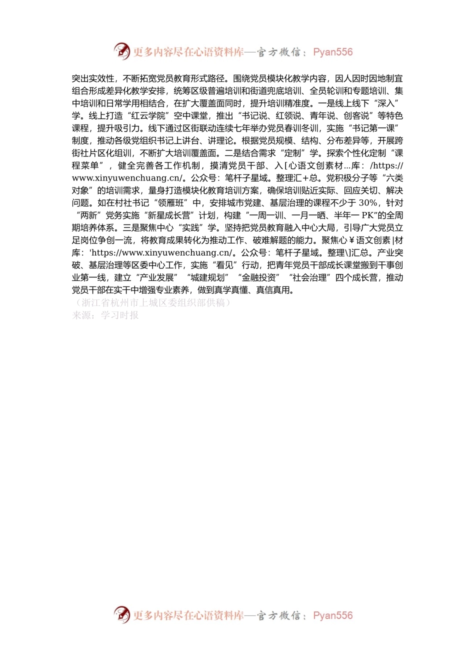 扎实推进党员教育体系建设.docx_第2页