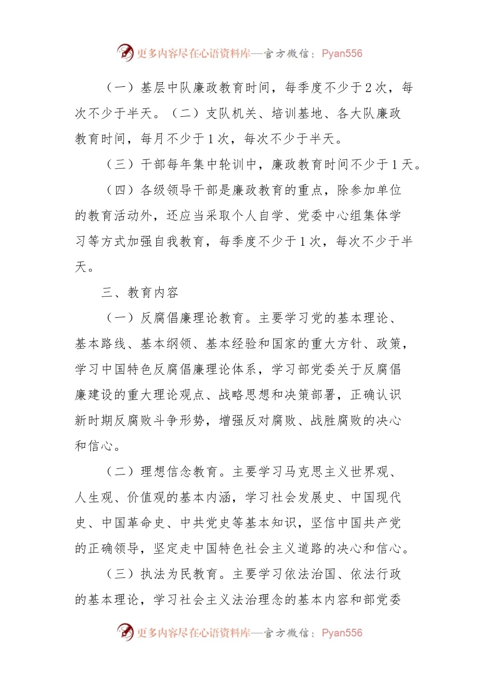年度廉政教育计划.docx_第2页