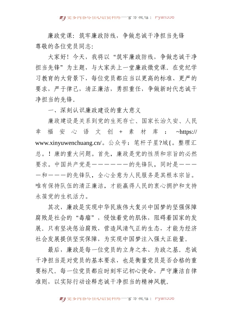 廉政党课：筑牢廉政防线，争做忠诚干净担当先锋.docx_第1页