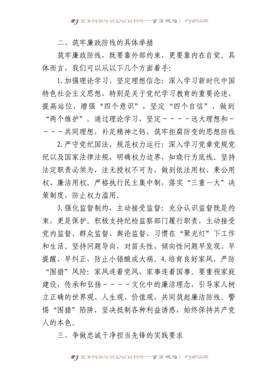 廉政党课：筑牢廉政防线，争做忠诚干净担当先锋.docx_第2页