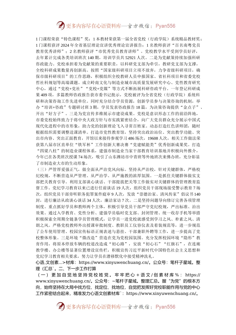 市委党校校长2024年述职述廉述党建工作报告.docx_第2页