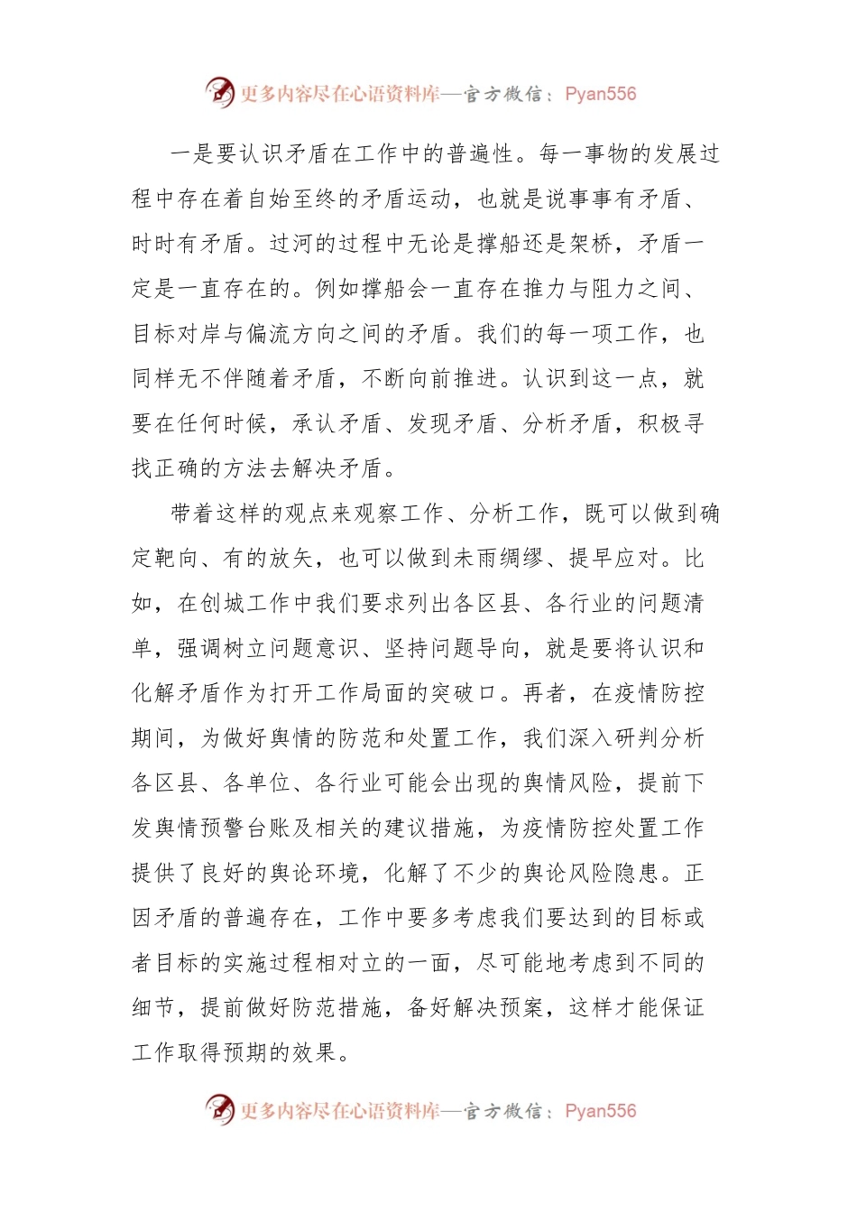 市委宣传部部长在市委宣传部青年论坛上的讲话（关于“河桥船”的问题）.docx_第2页