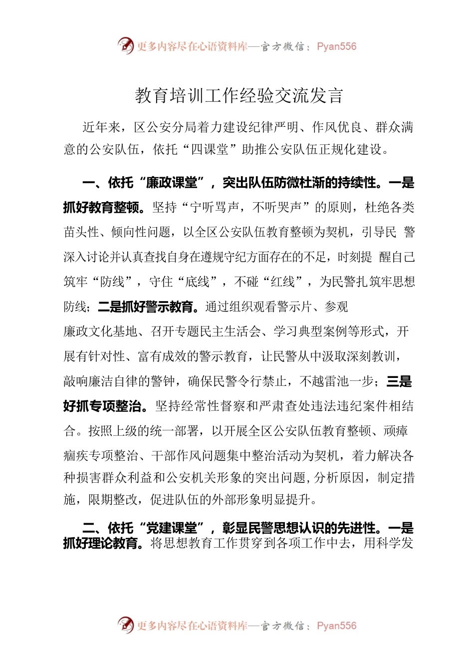 教育培训工作经验交流发言.docx_第1页