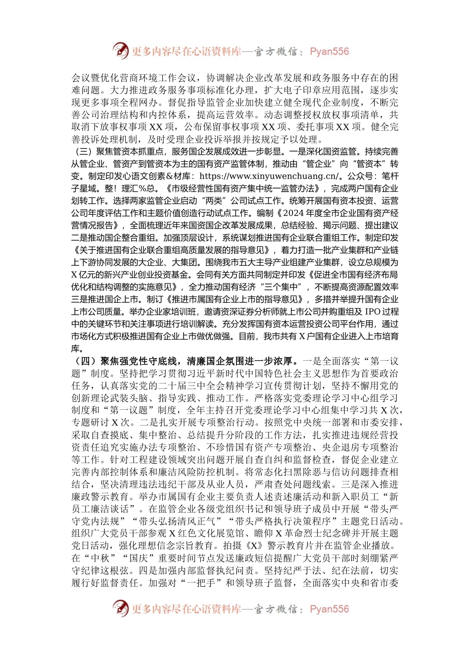 市国资委2024年党风廉政建设工作总结及2025年工作打算.docx_第2页