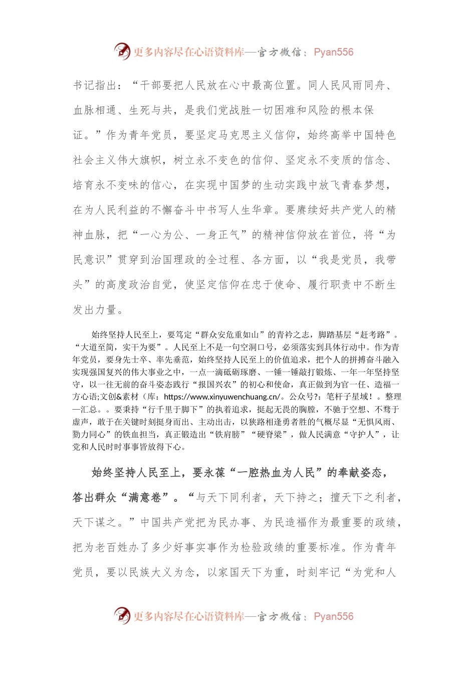 心得体会：高擎信仰火炬 永葆奉献姿态.docx_第2页