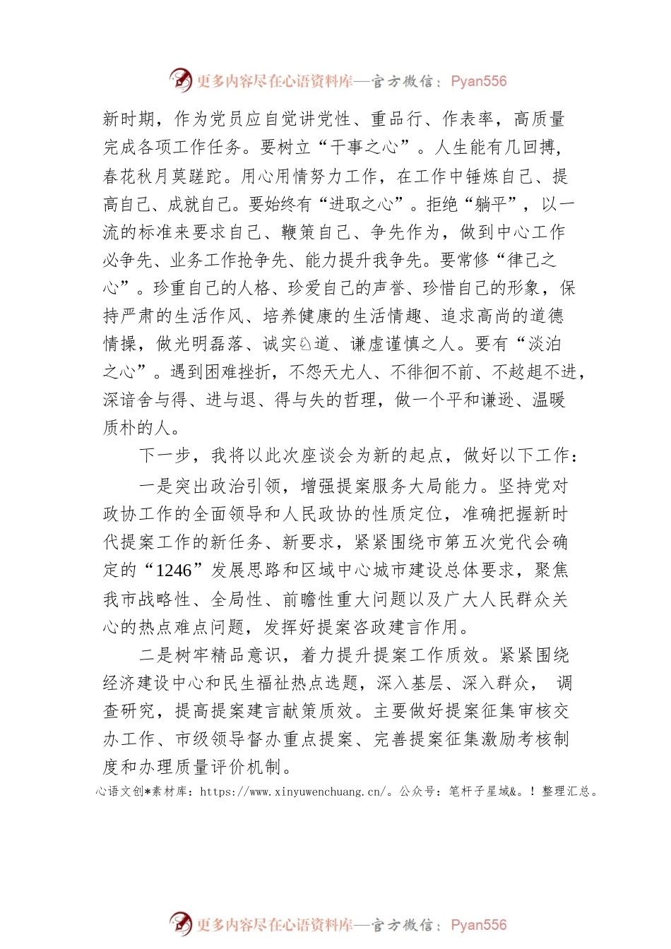 市政协提案与社会法制委员会综合科科长市政协年青干部座谈会发言（20230223）.docx_第2页