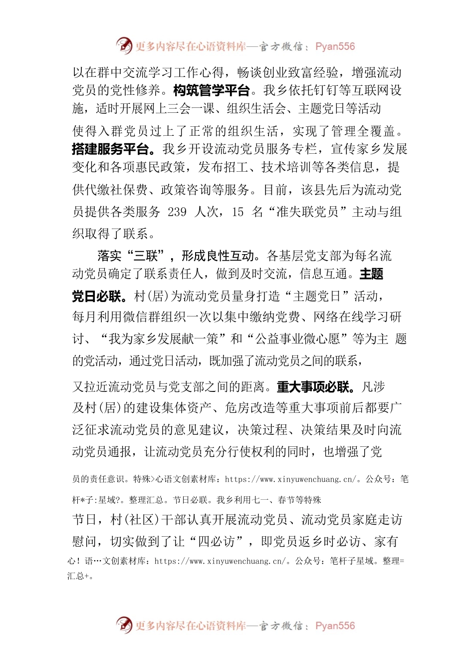 平定乡流动党员教育管理服务工作的有效经验做法及相关意见建议.docx_第2页
