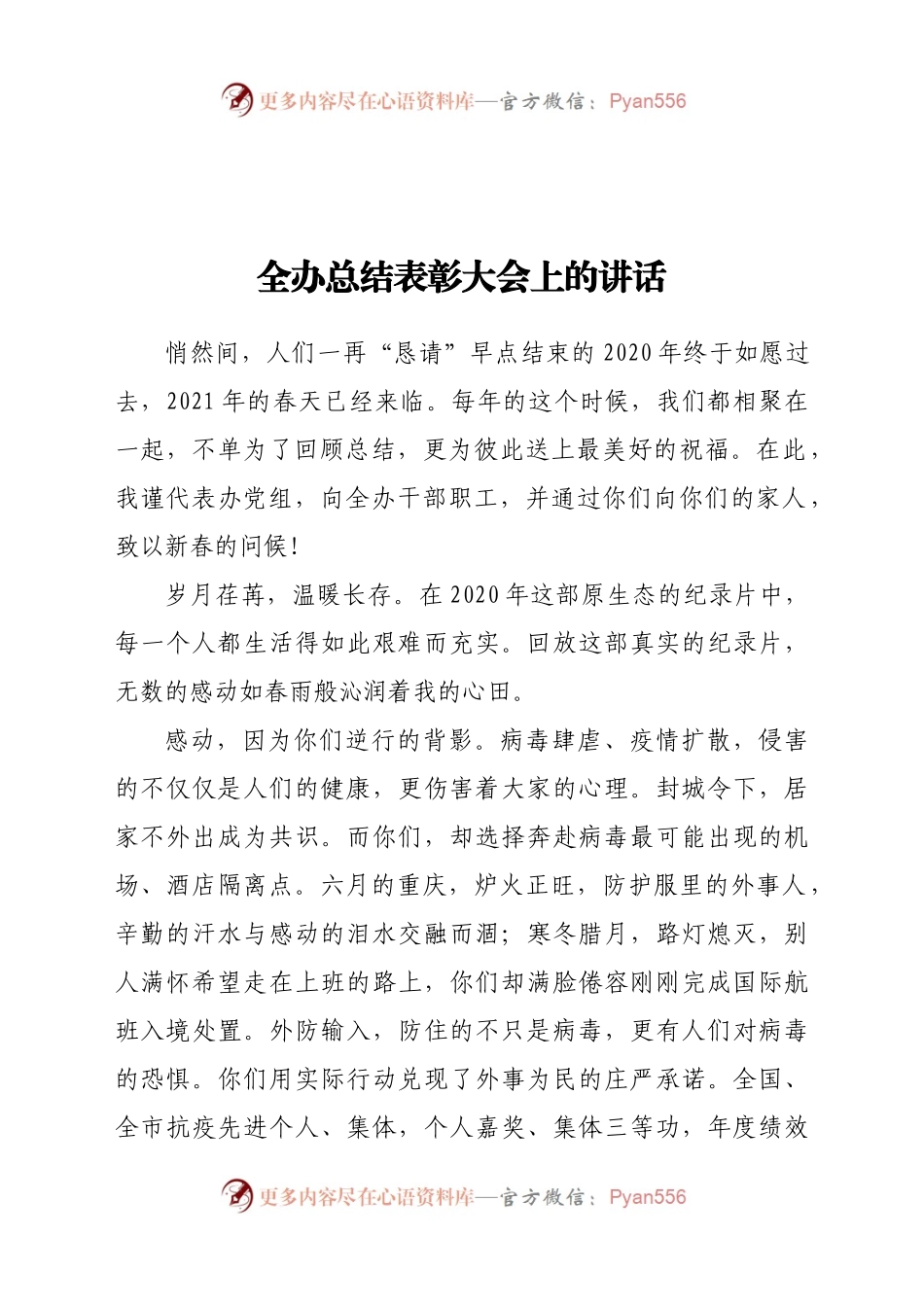 总结表彰大会上的讲话.docx_第1页