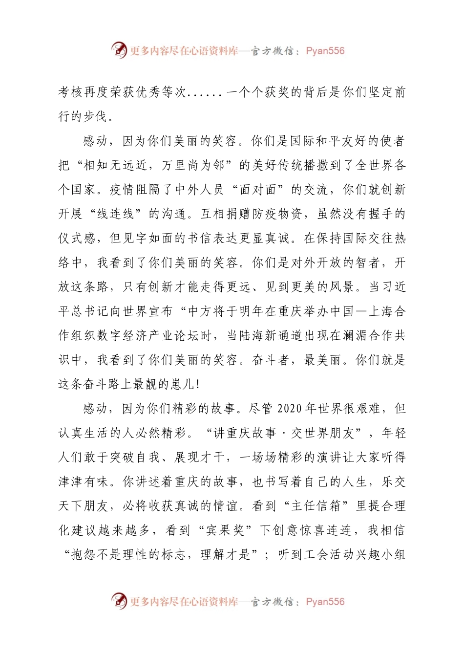 总结表彰大会上的讲话.docx_第2页